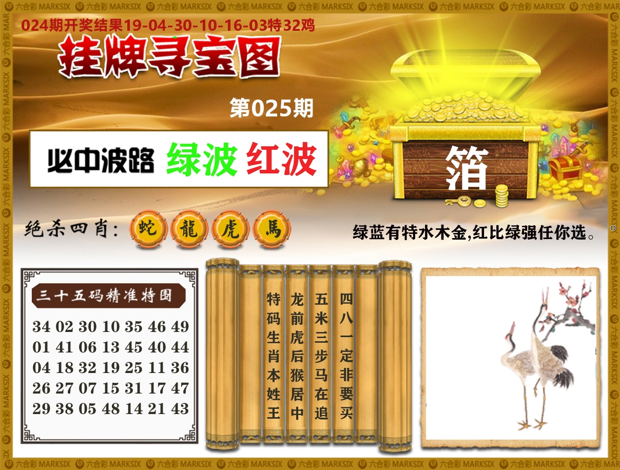 澳门挂牌寻宝 第25期