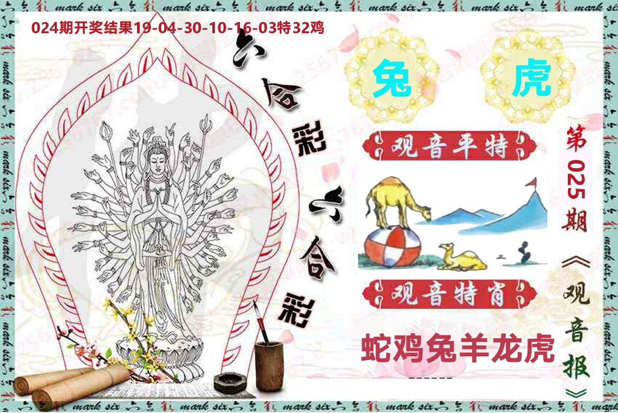 观音报 第25期