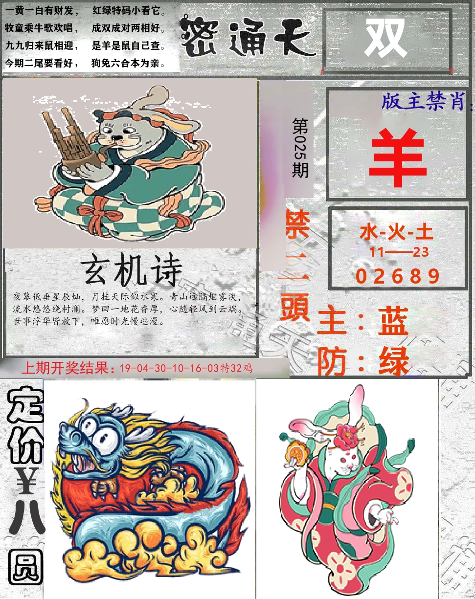密通天 第25期