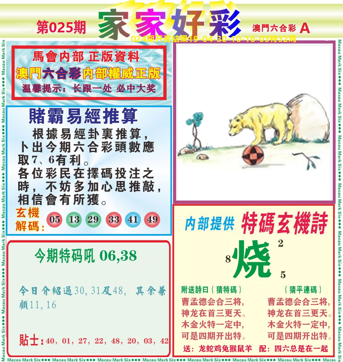 家家好彩A 第25期