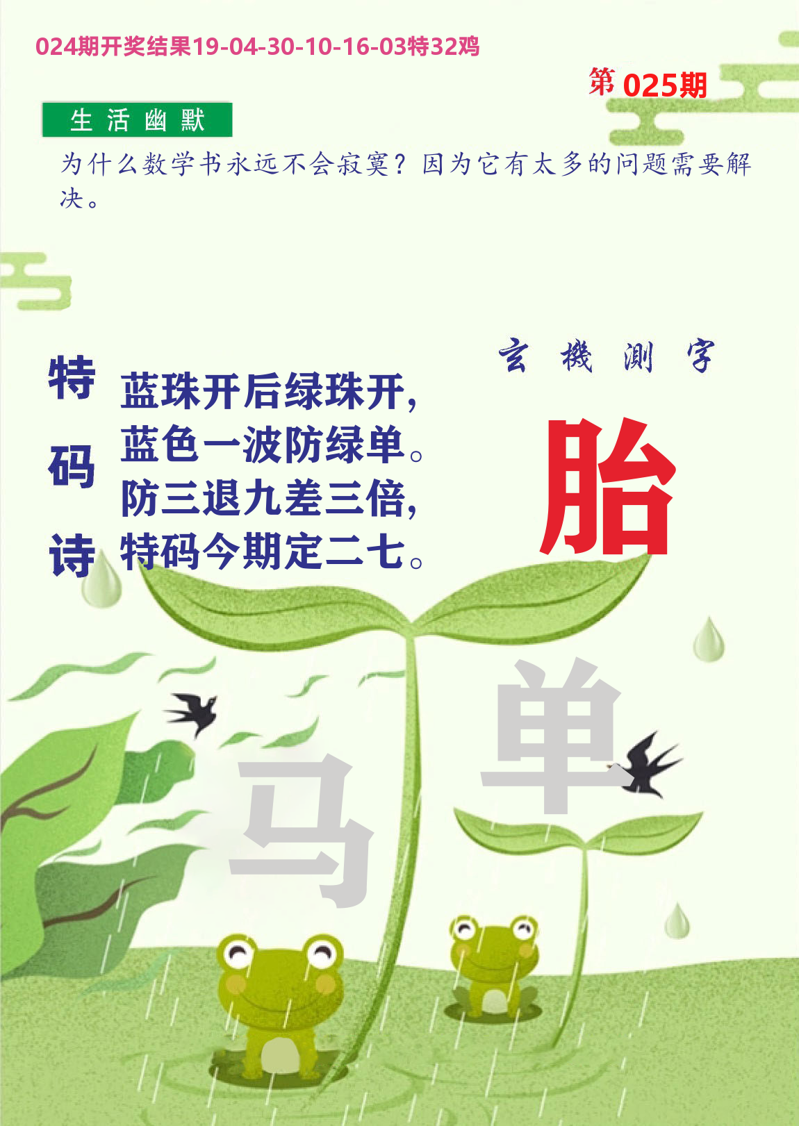 财富人家B 第25期