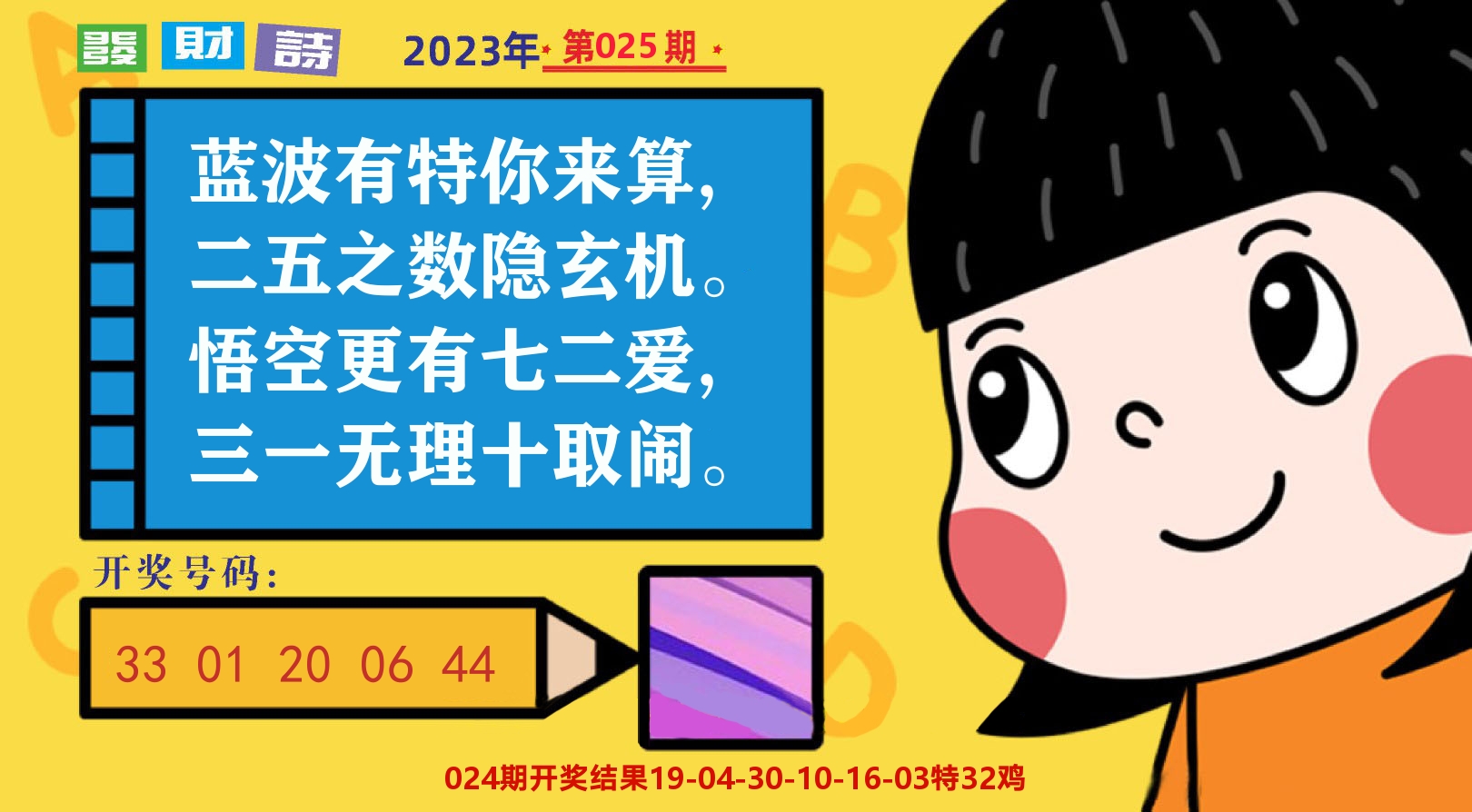 六合头条B 第25期