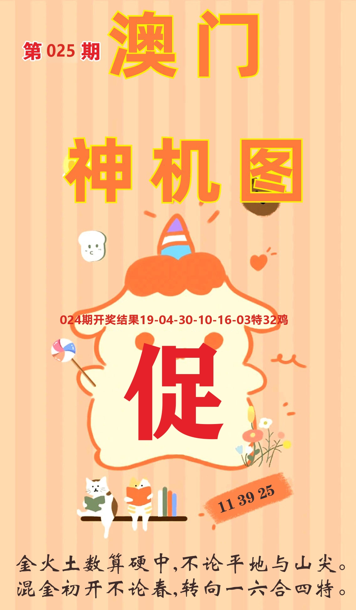 澳门赢天下C 第25期