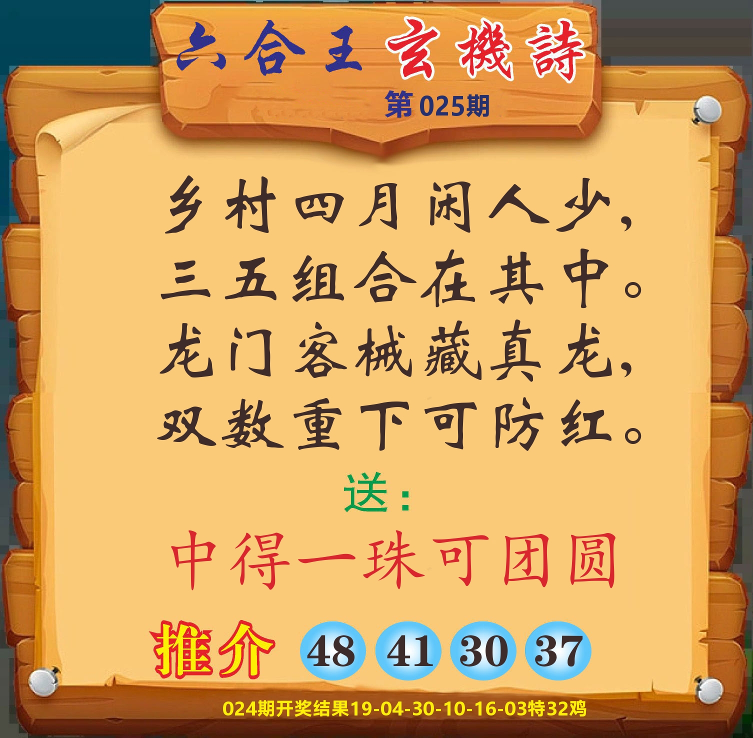 澳门赢天下D 第25期