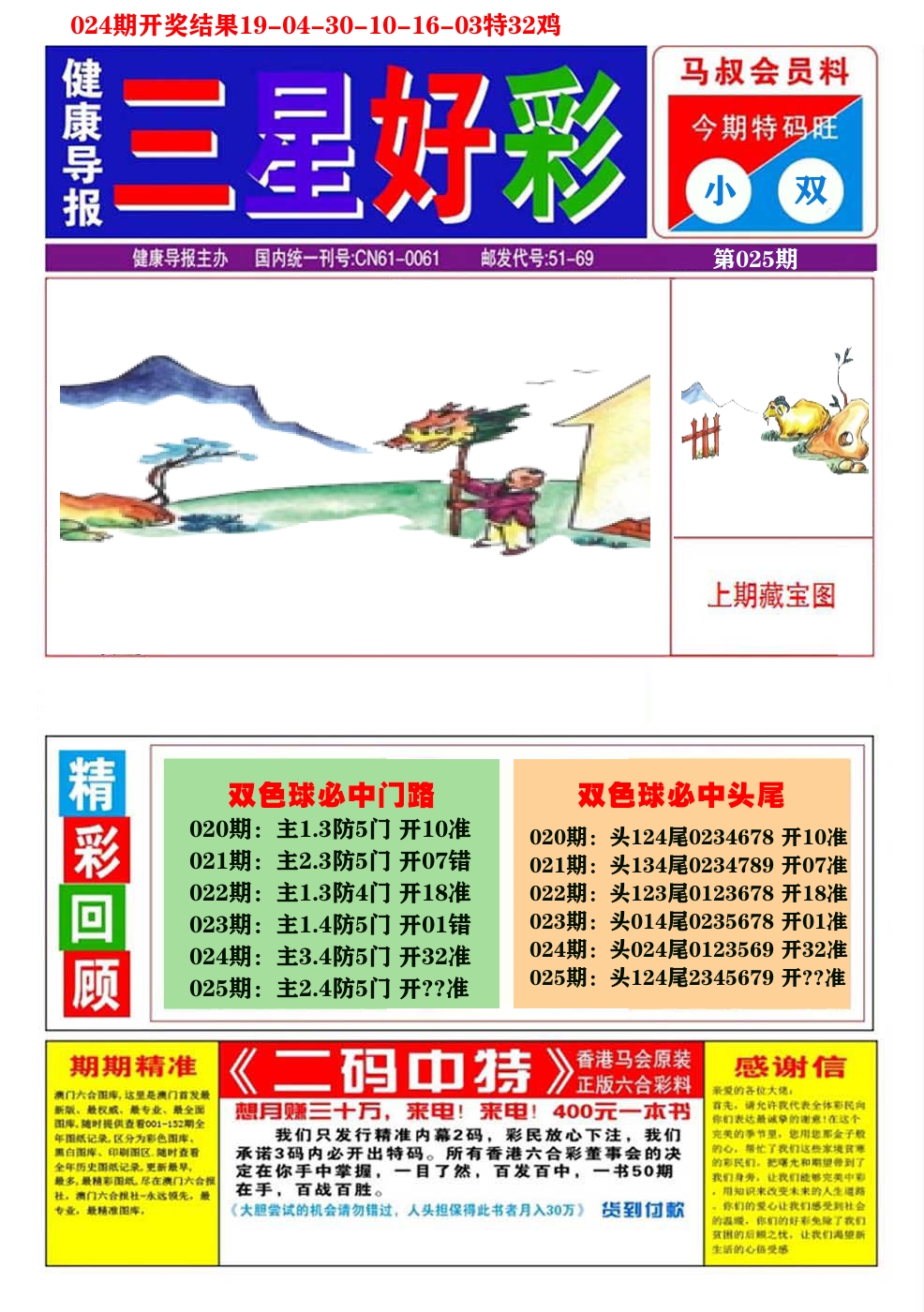 澳门三星好彩A 第25期