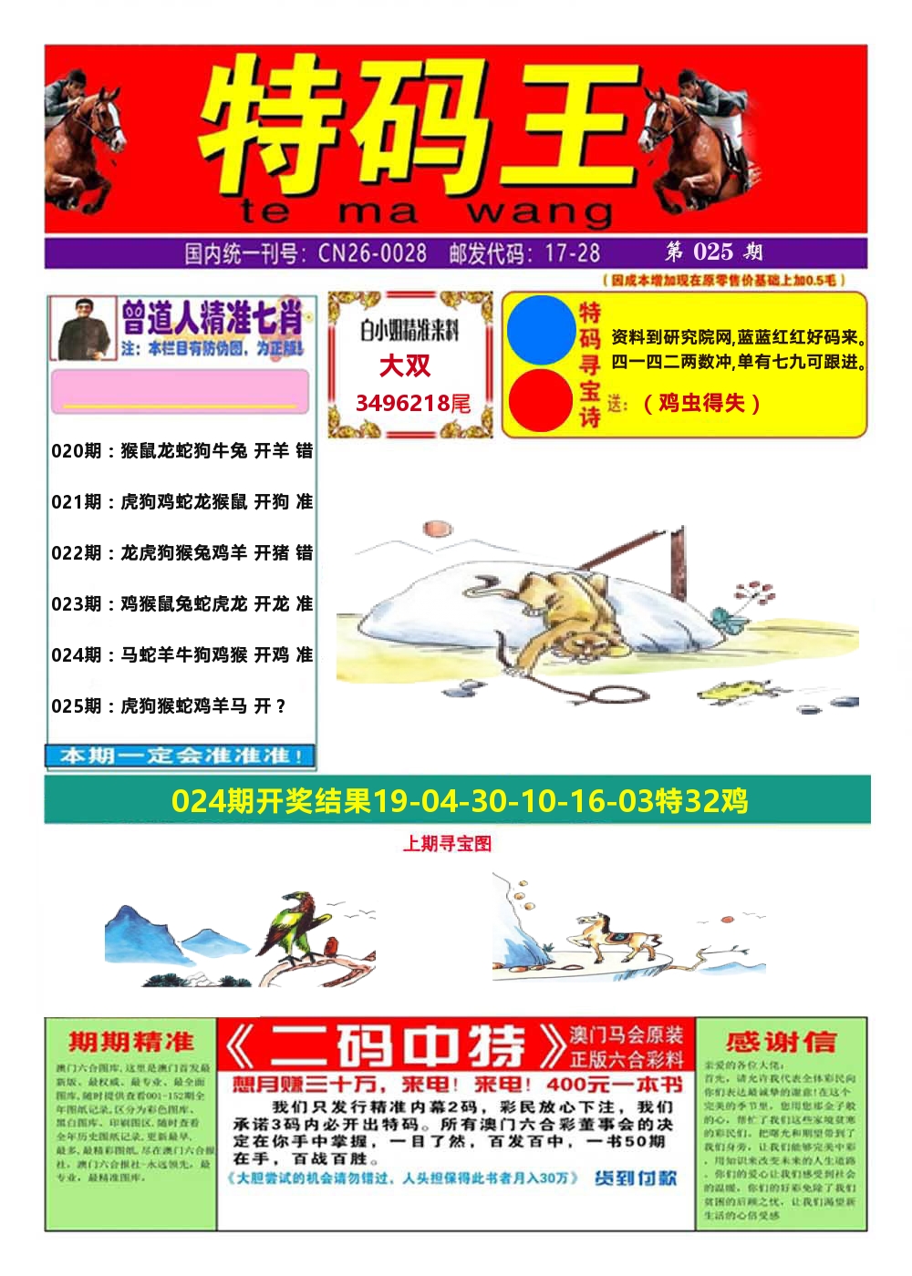 澳门特码王A 第25期