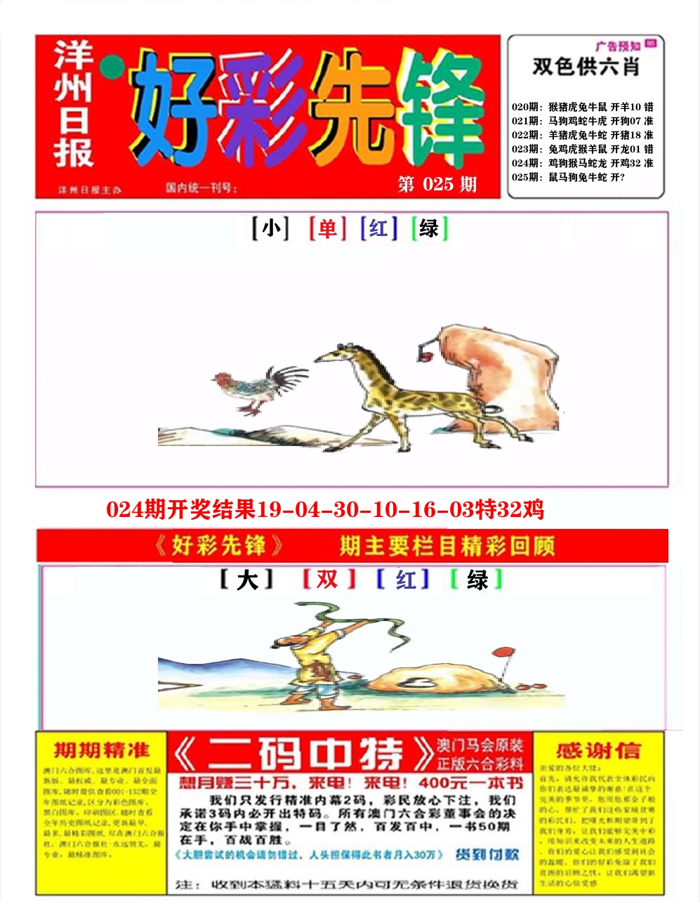 好彩先锋A 第25期