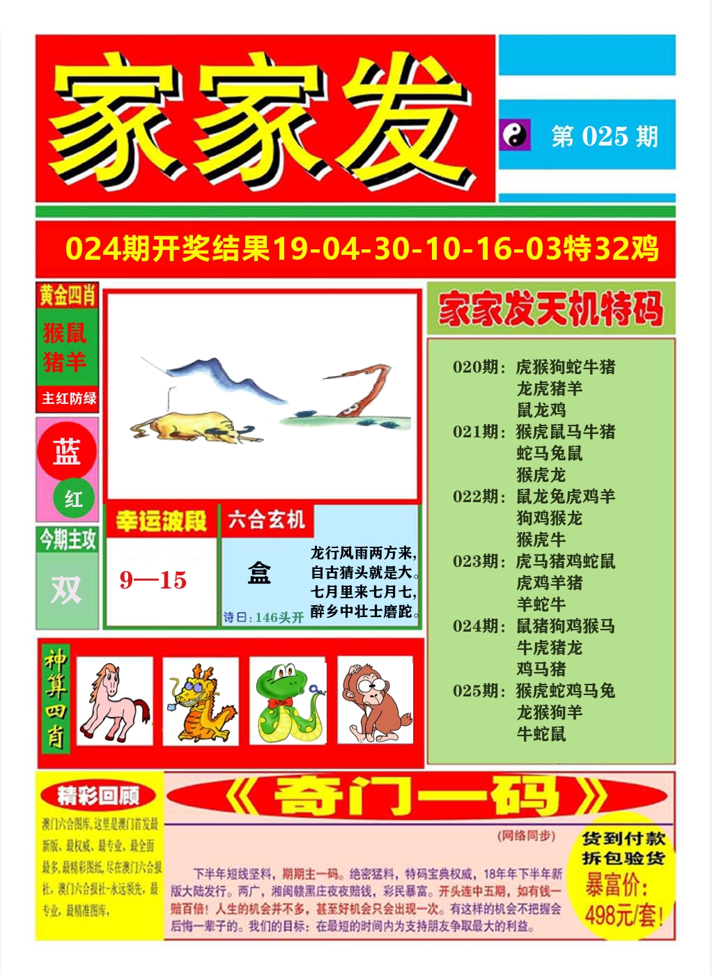 澳门家家发A 第25期