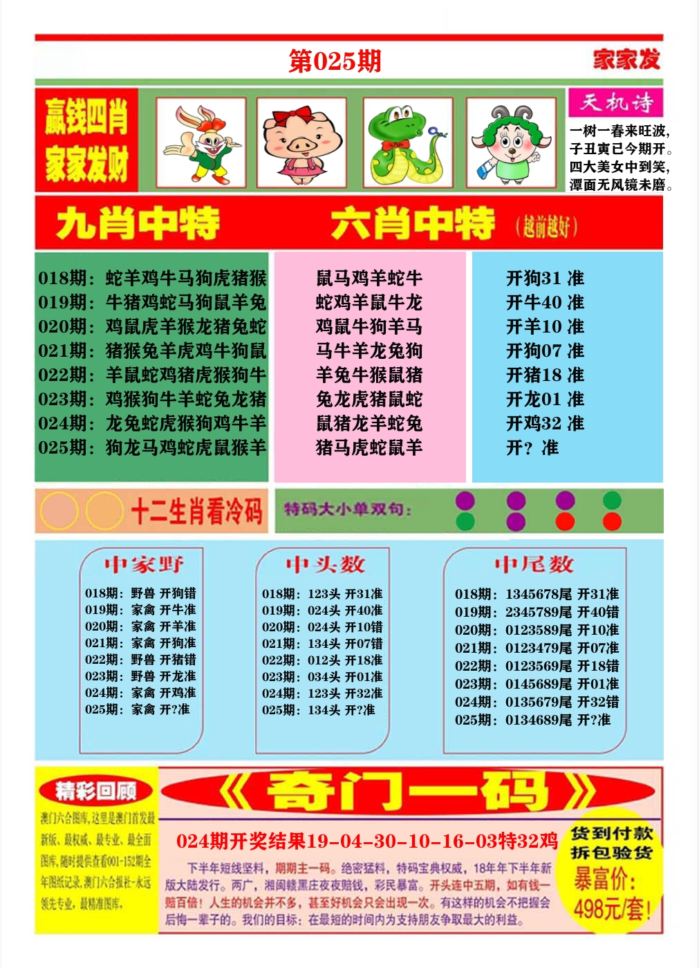 澳门家家发B 第25期