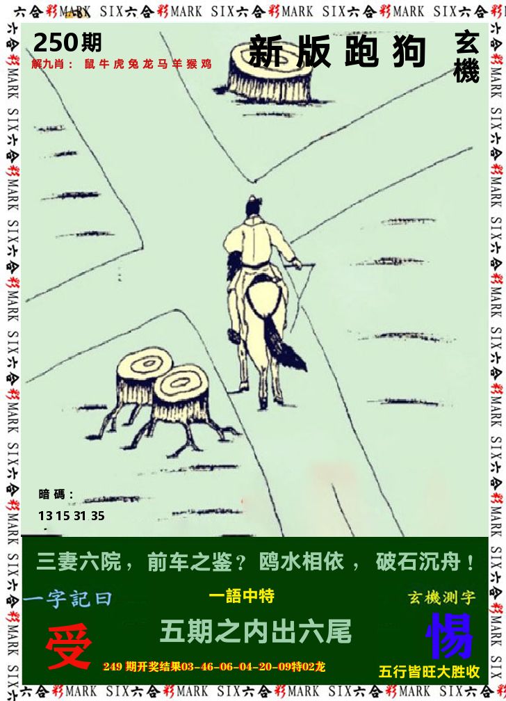 悟入其图 第250期