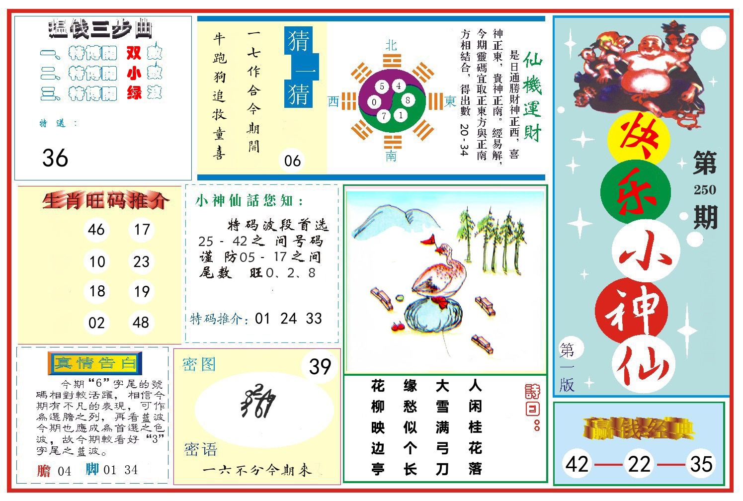 快乐小神仙 第250期
