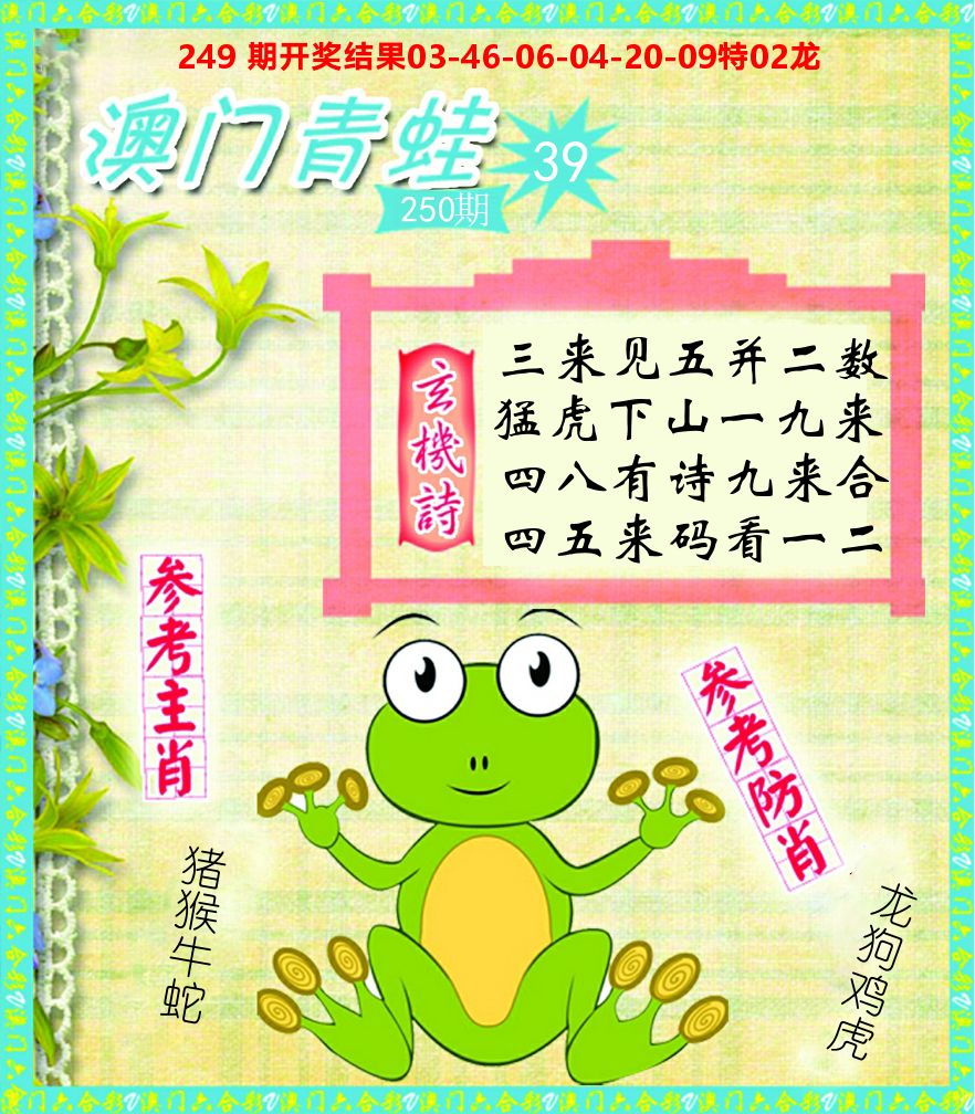 青蛙系列39 第250期