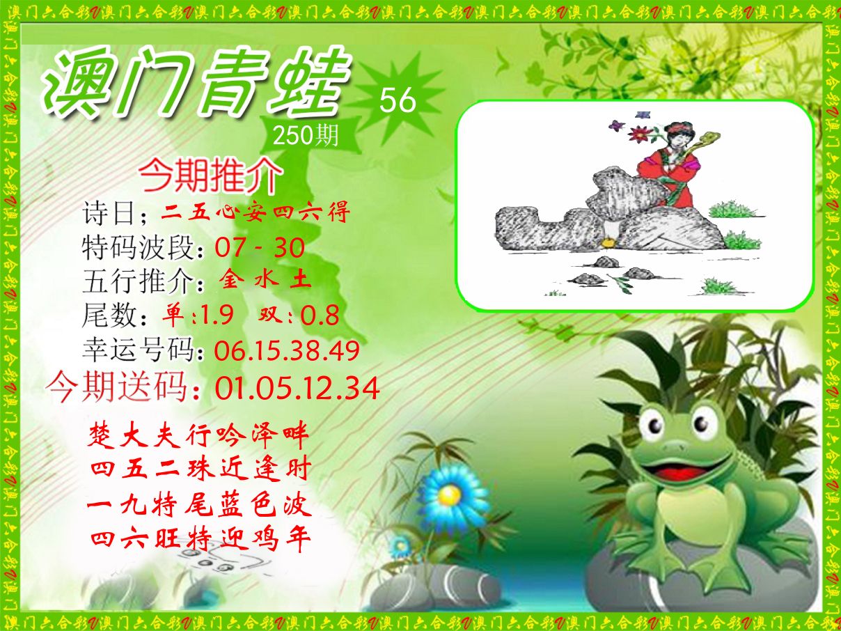 青蛙系列56 第250期