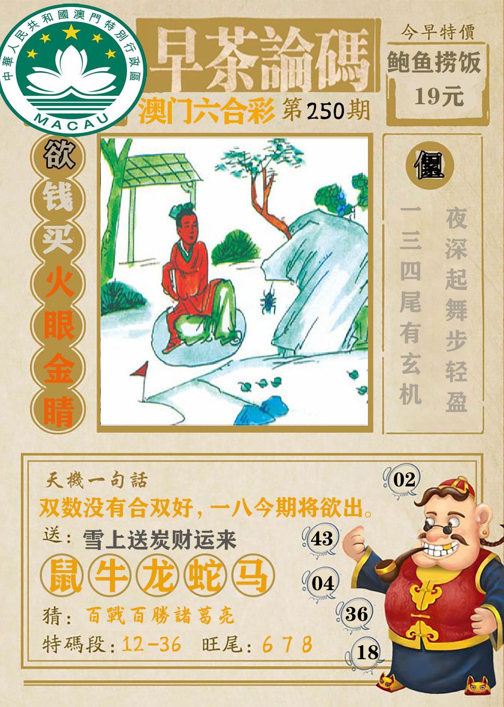 早茶论码 第250期