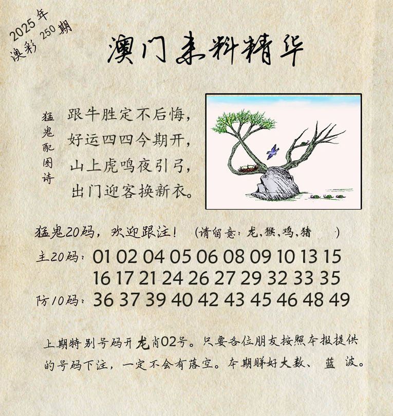 精华来料 第250期