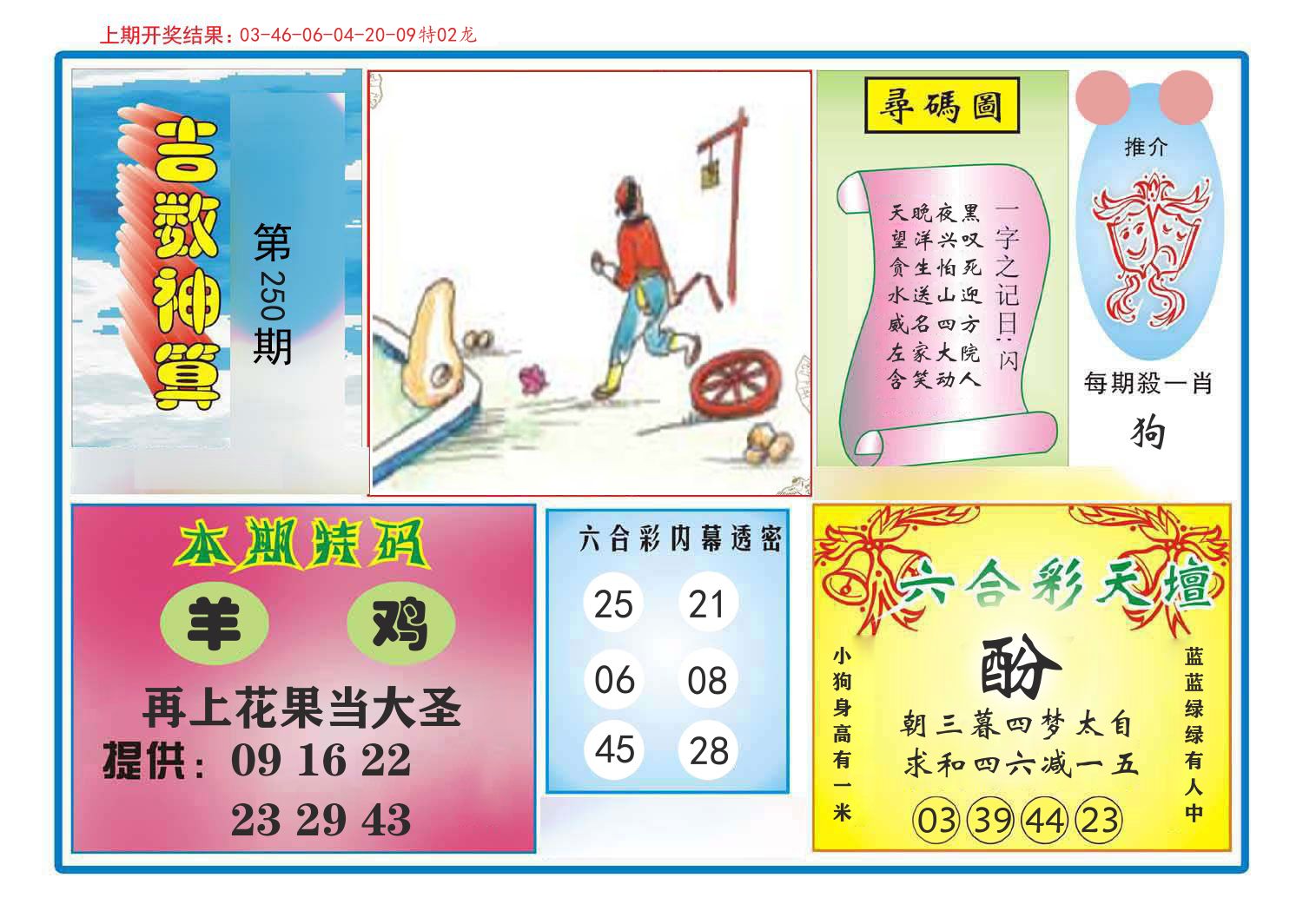 吉数神算 第250期