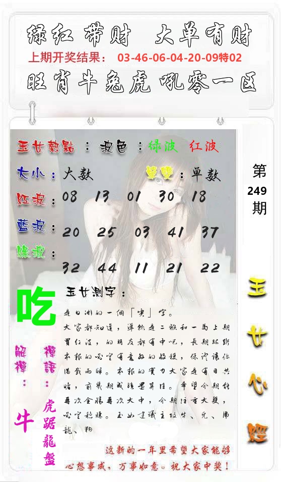 玉女心经 第250期