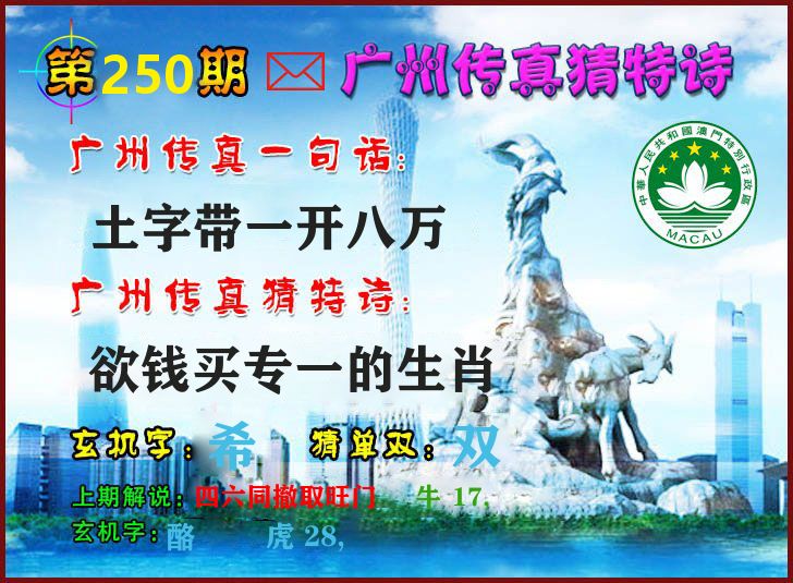 广州传真 第250期