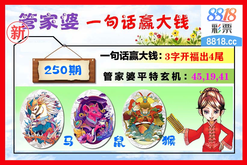 管家婆 第250期