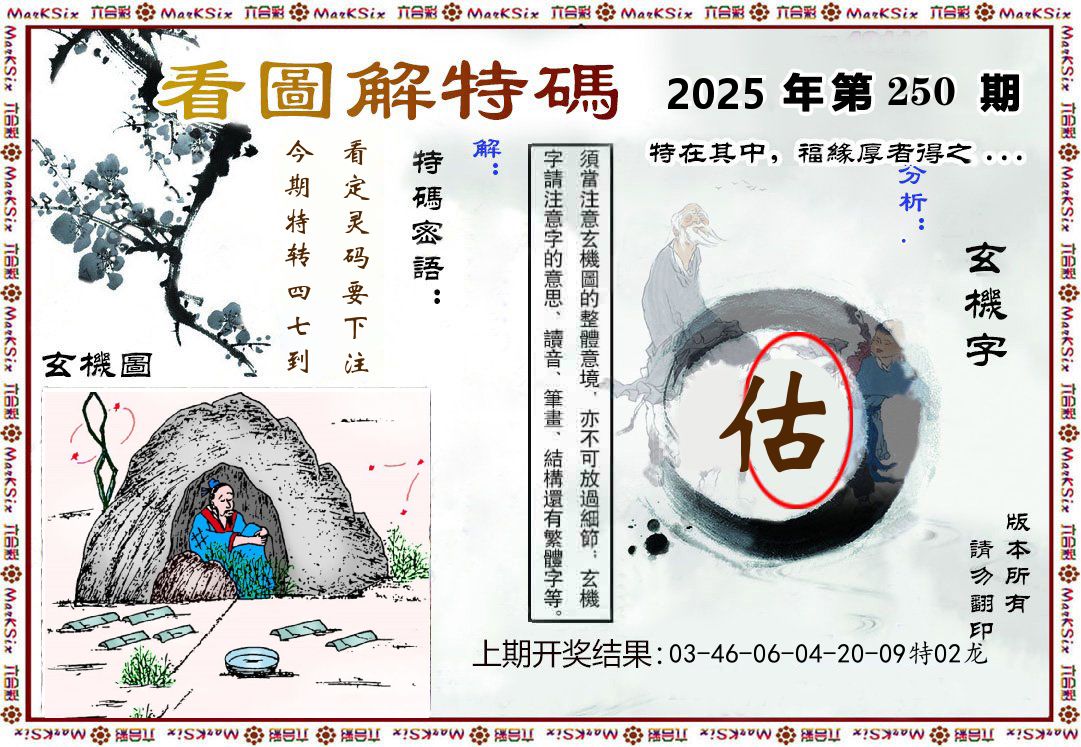 看图解特码 第250期