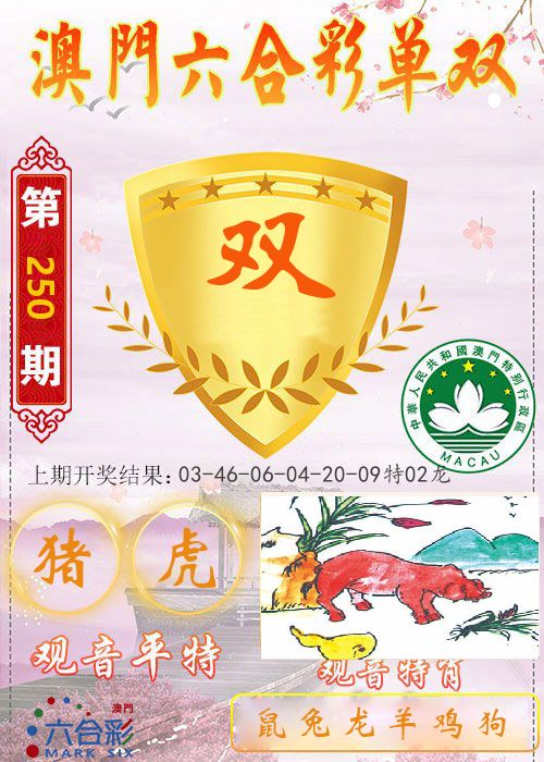 快乐六合彩单双 第250期