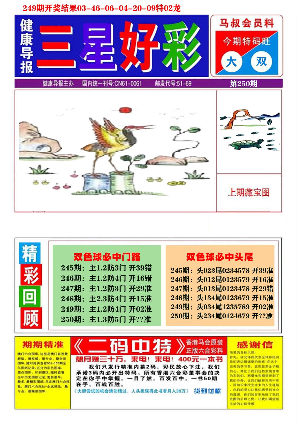 澳门三星好彩A 第250期