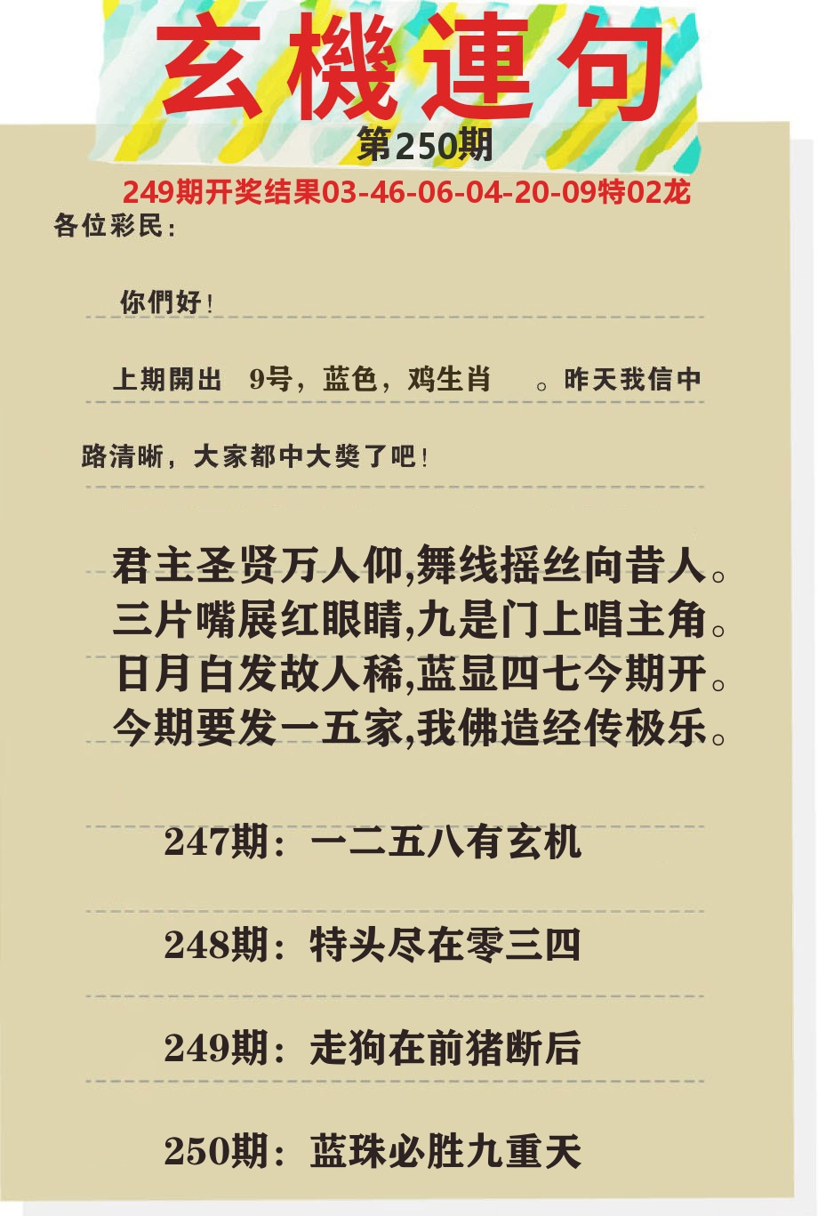 澳门特码王C 第250期