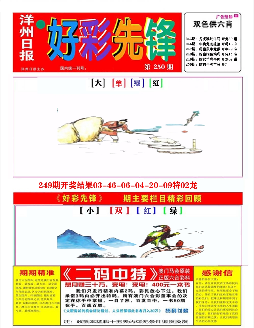 好彩先锋A 第250期