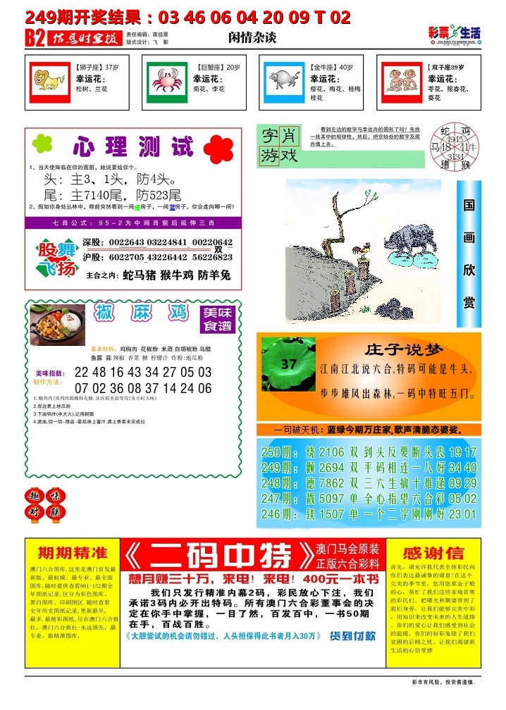 彩票与生活B 第250期