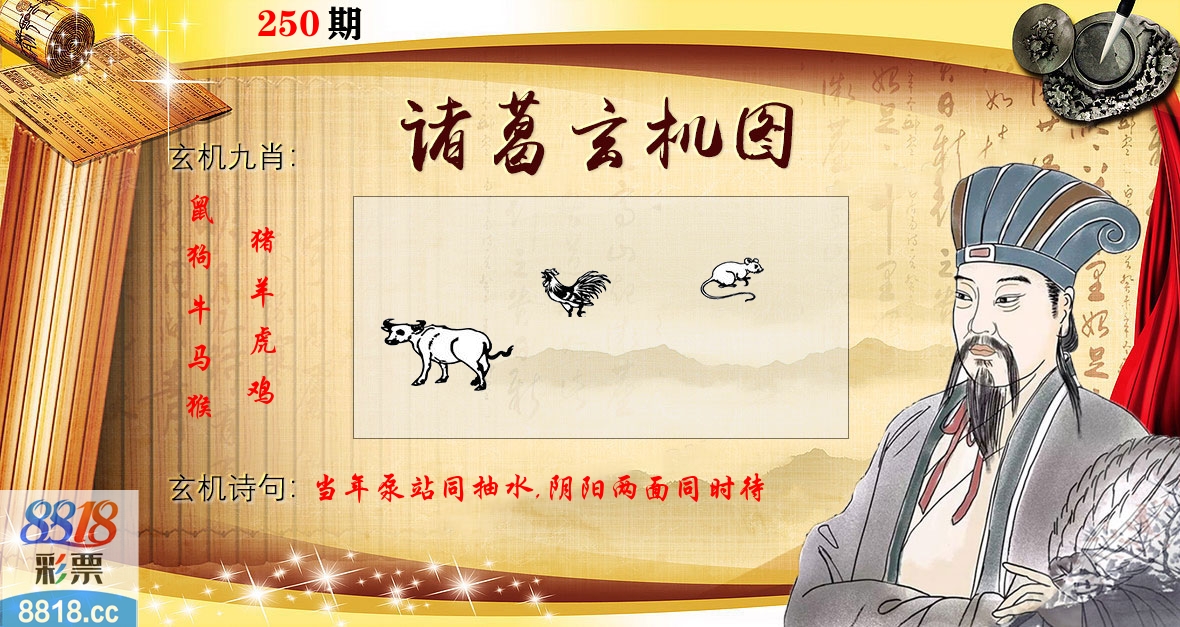 诸葛玄机图 第250期