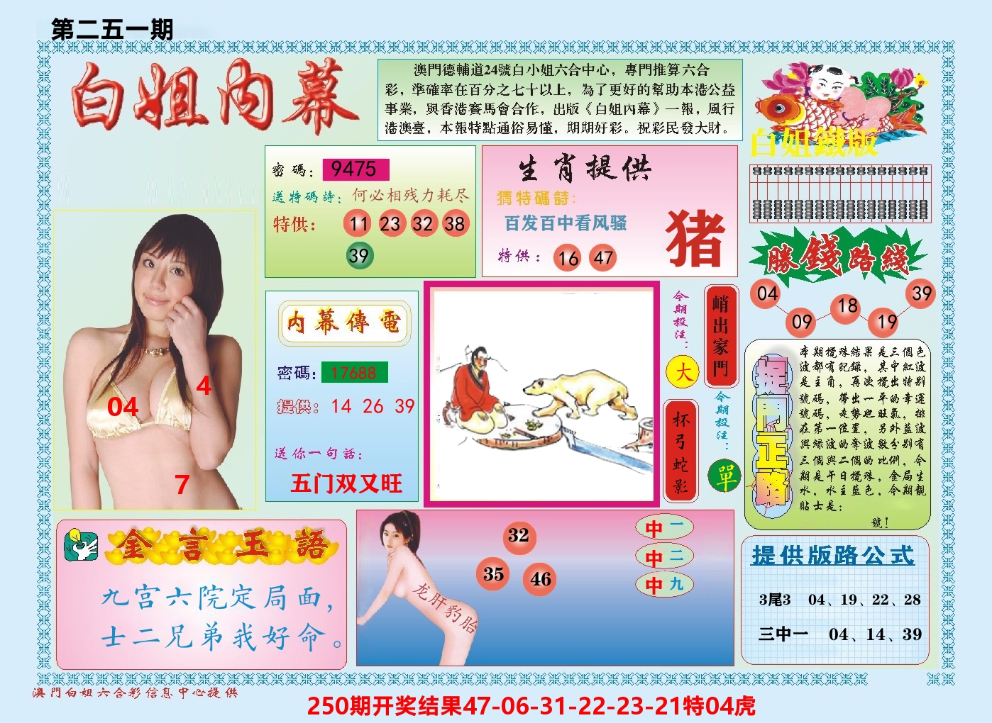 澳门白姐内幕 第251期
