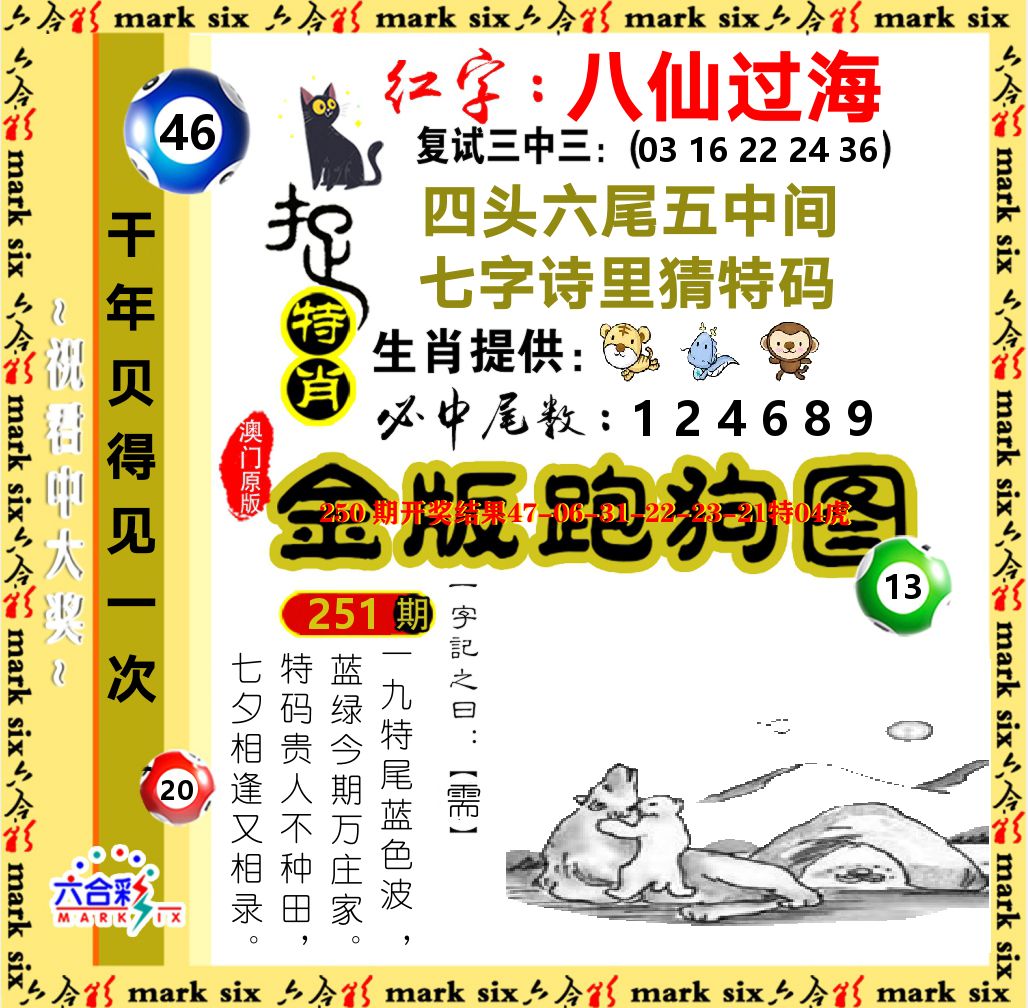 金版跑狗图 第251期