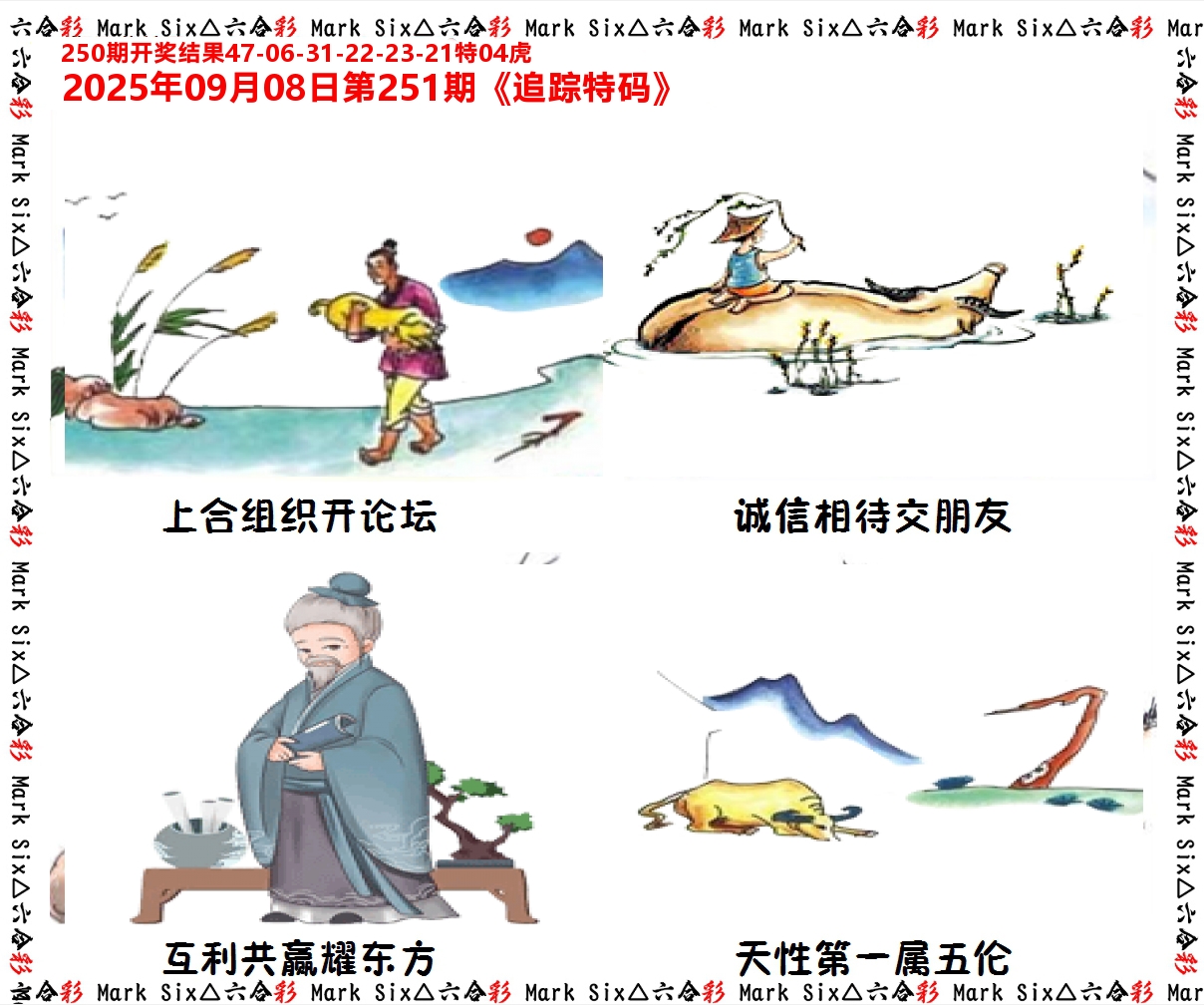 追踪特码 第251期