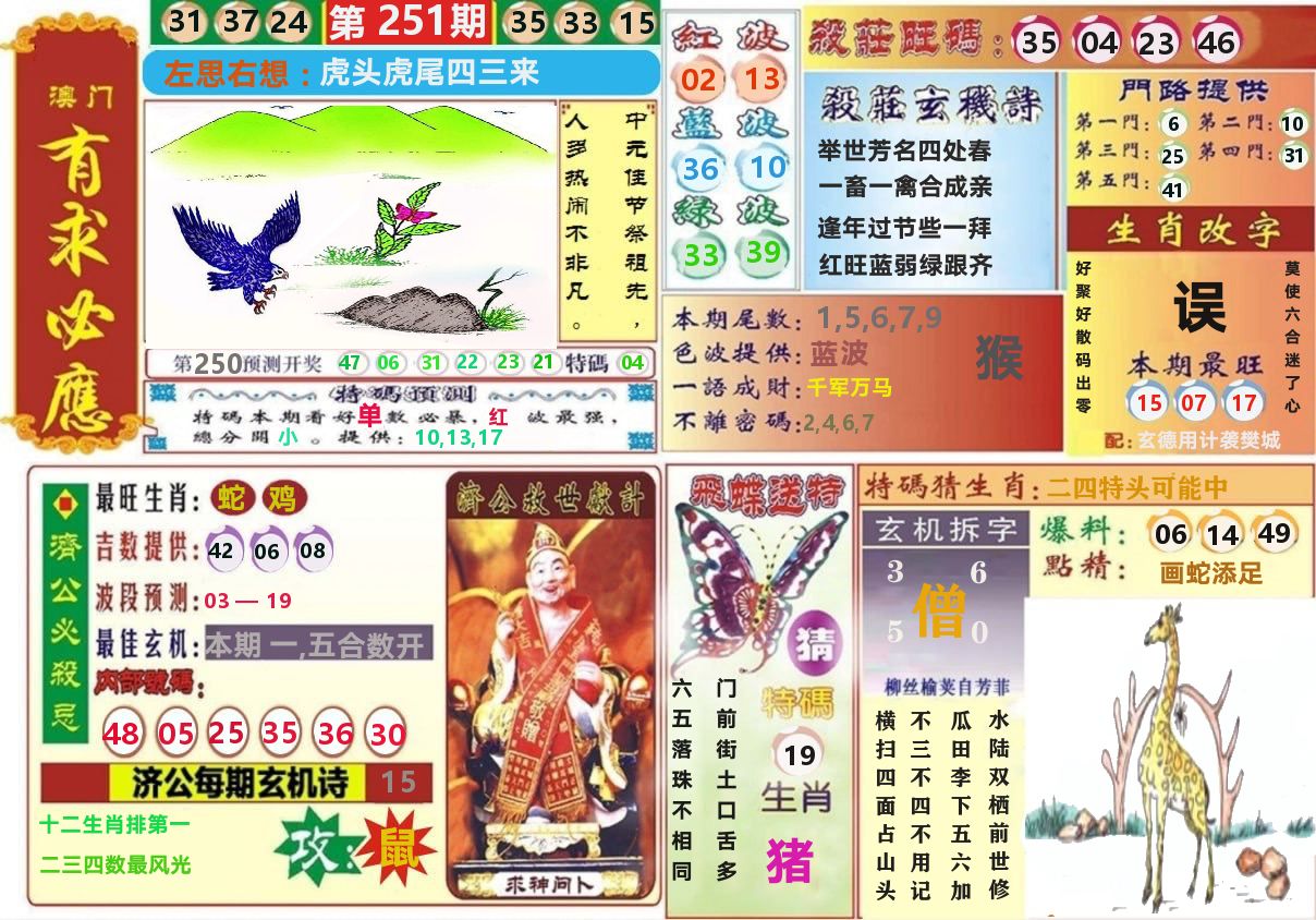 澳门有求必应 第251期