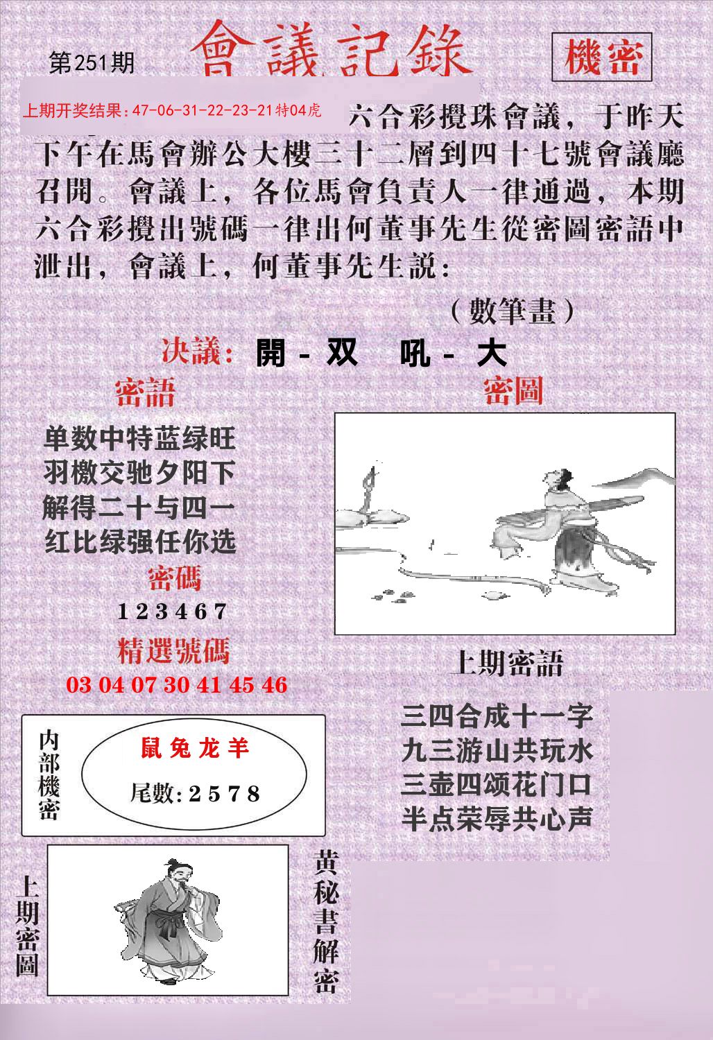 会议记录 第251期