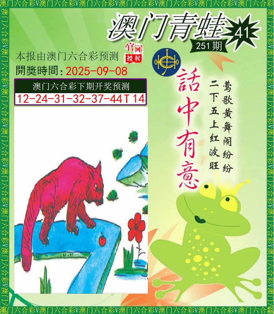 青蛙系列43 第251期
