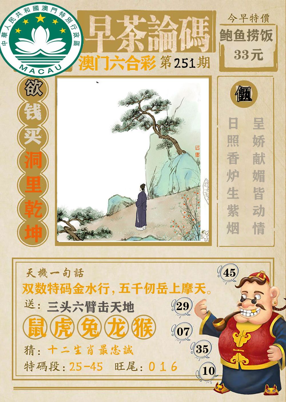 早茶论码 第251期