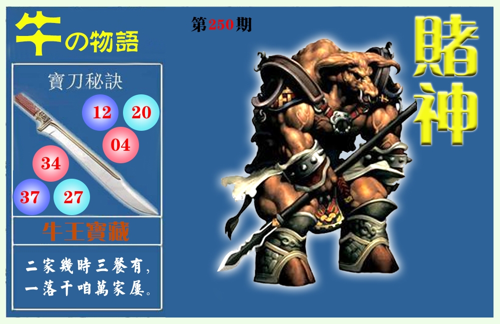 赌神物语 第251期