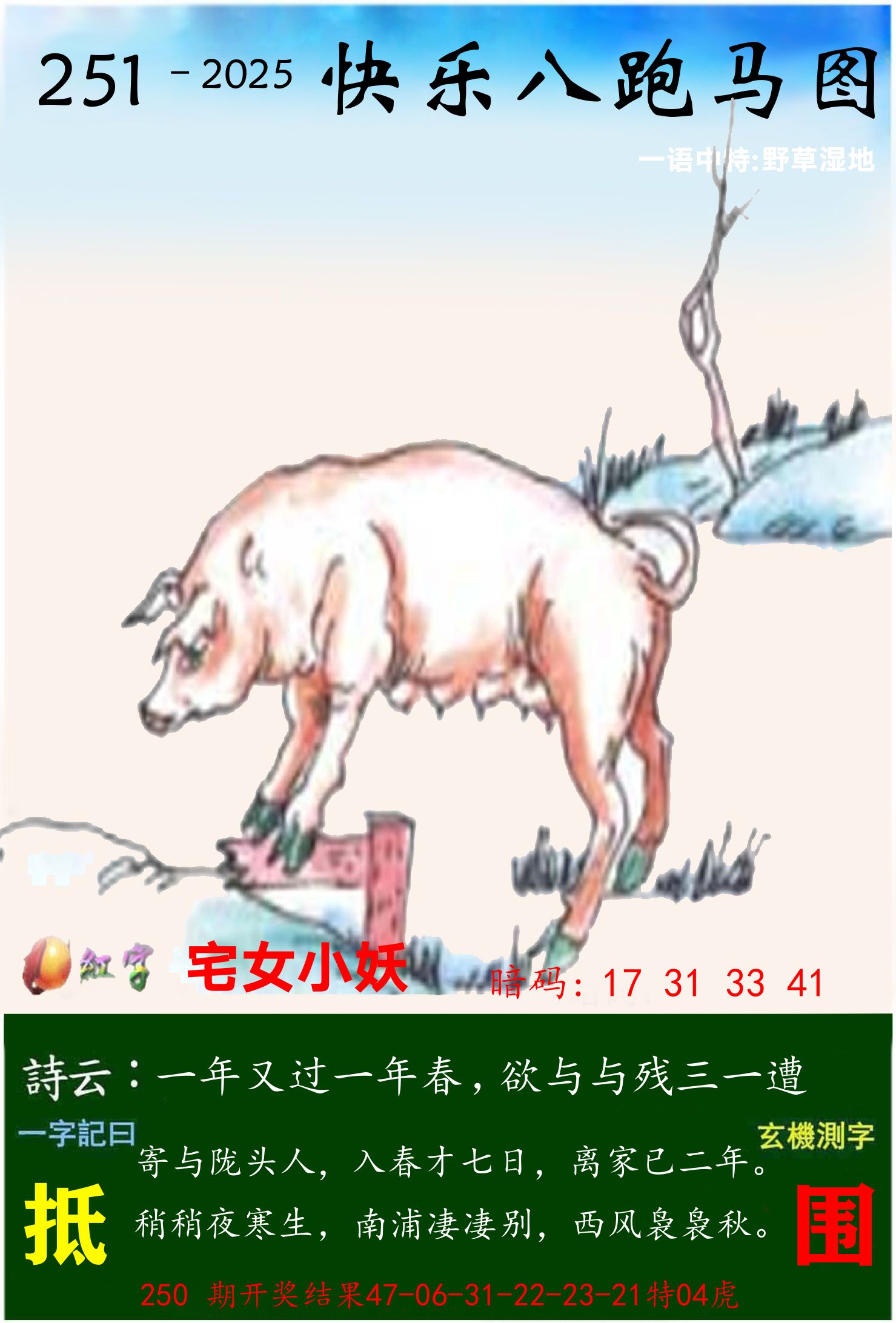 澳门跑马 第251期
