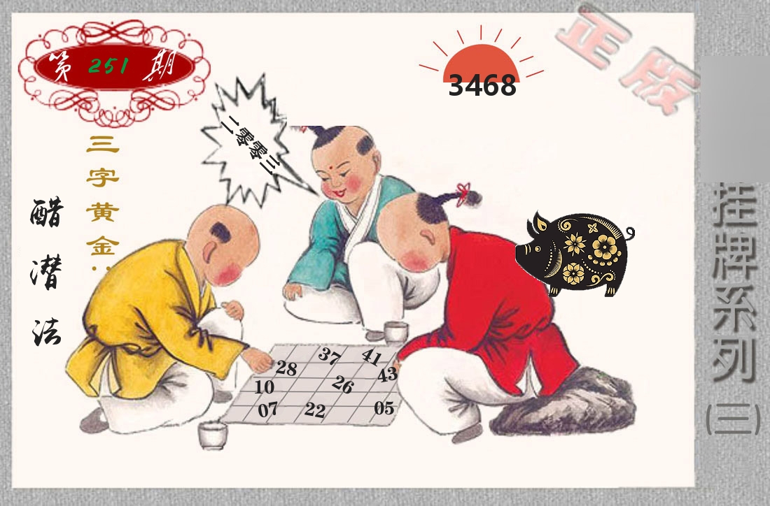挂牌系列3 第251期