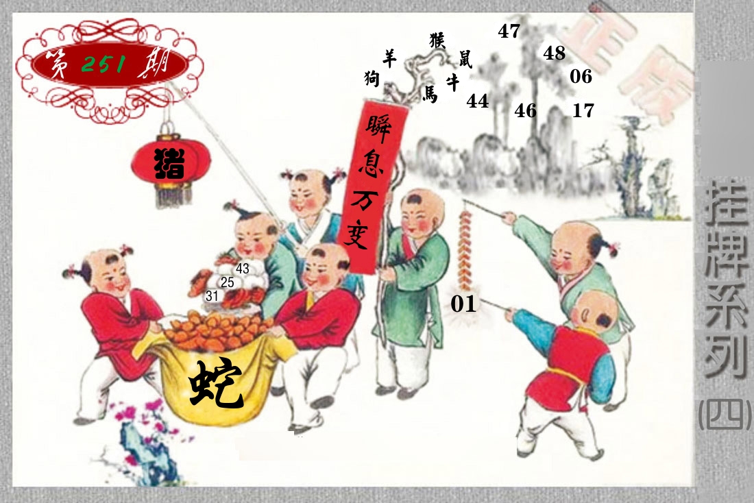 挂牌系列4 第251期