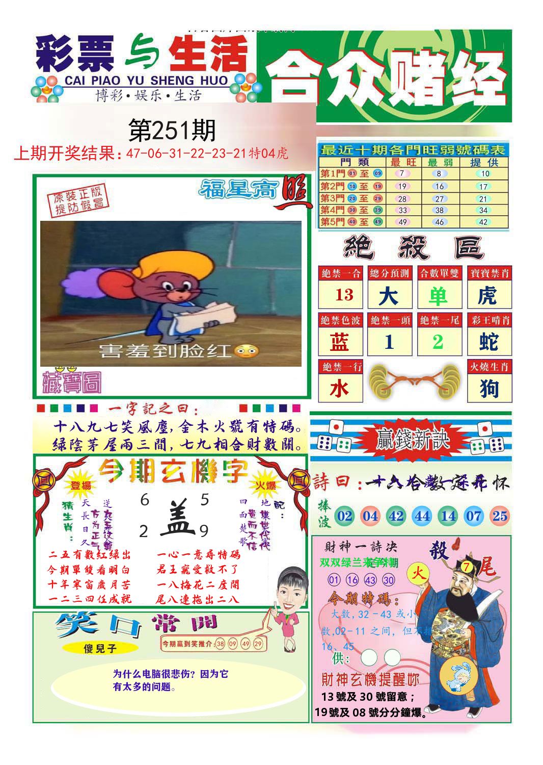 合众赌经 第251期