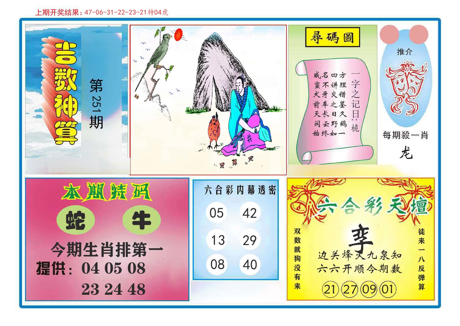 吉数神算 第251期