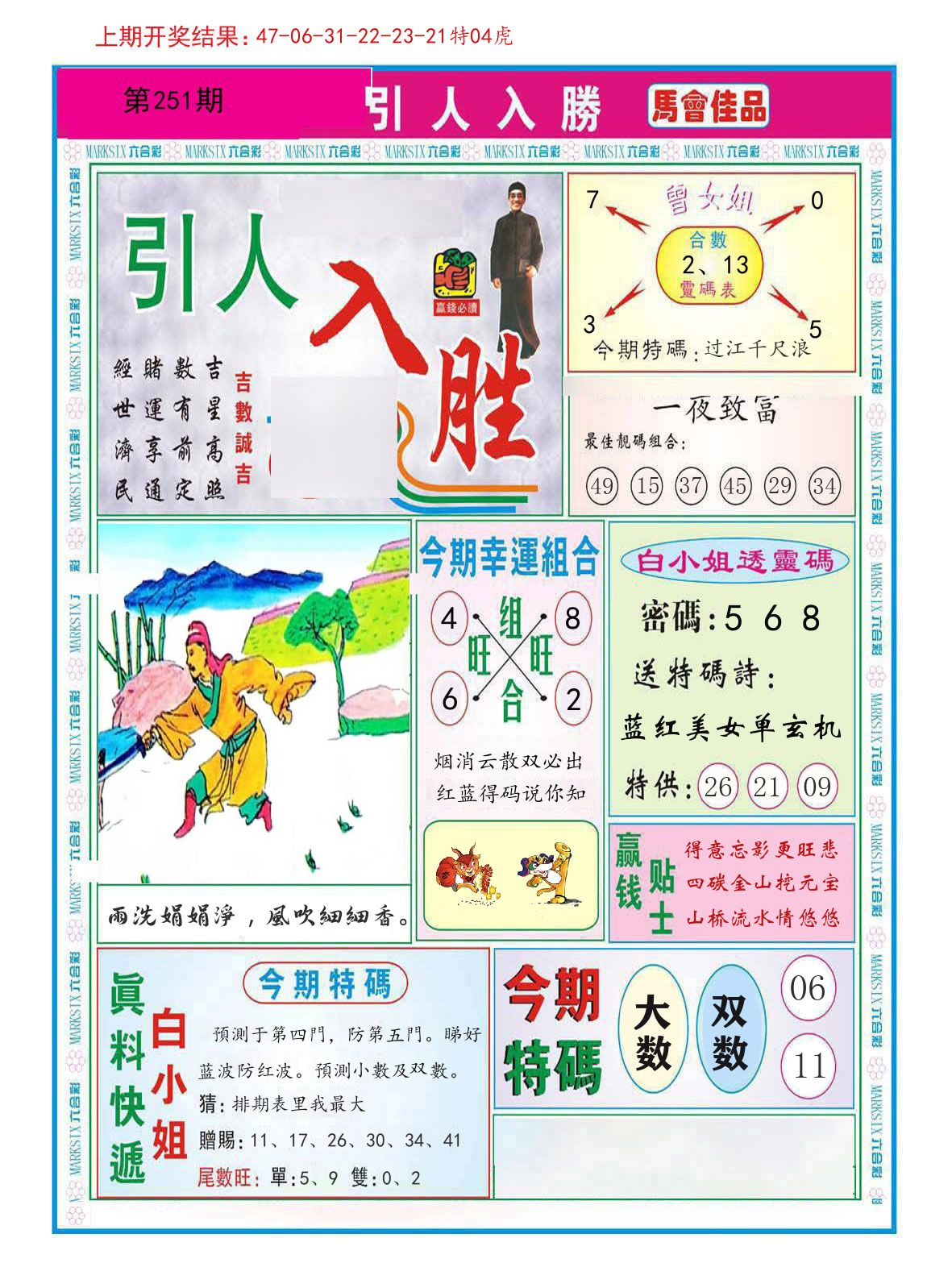 引人入胜 第251期