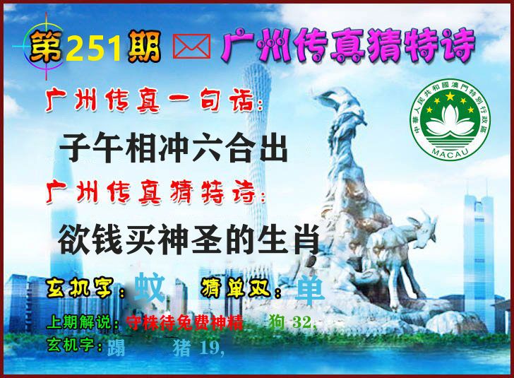 广州传真 第251期