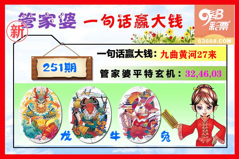 管家婆 第251期