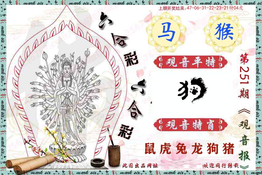 观音彩报 第251期