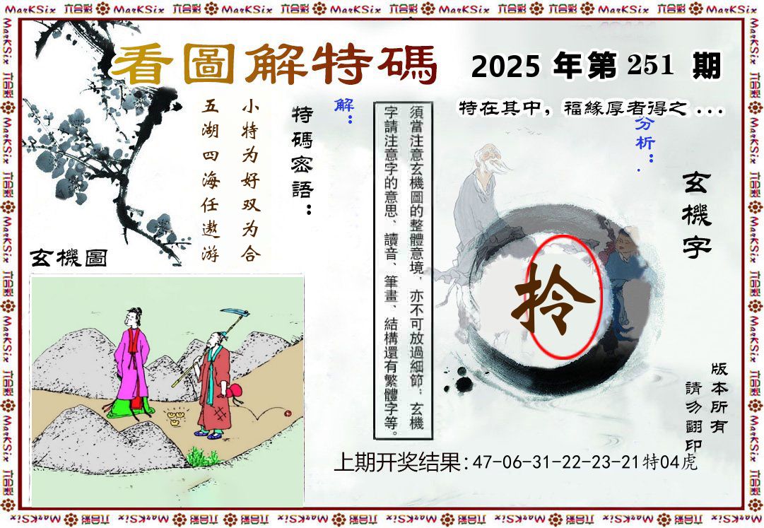 看图解特码 第251期