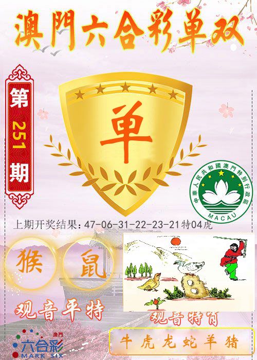 快乐六合彩单双 第251期