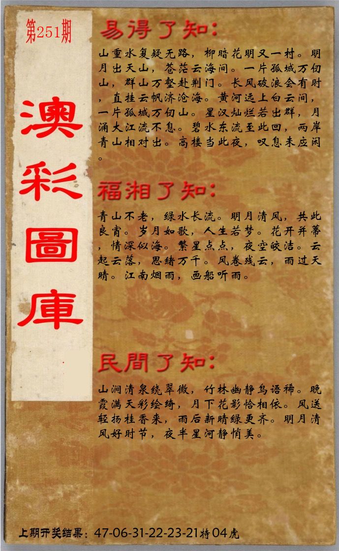 澳门了知 第251期